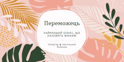 У рожевому pink organic-simple