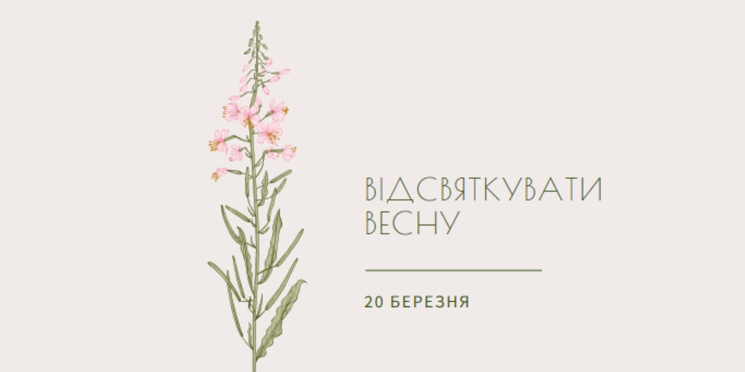 Відсвяткуйте весну white vintage-botanical
