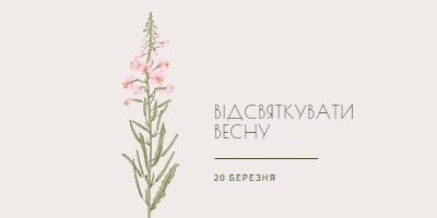 Відсвяткуйте весну white vintage-botanical