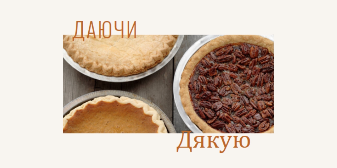 Вдячний за пиріг white modern-simple