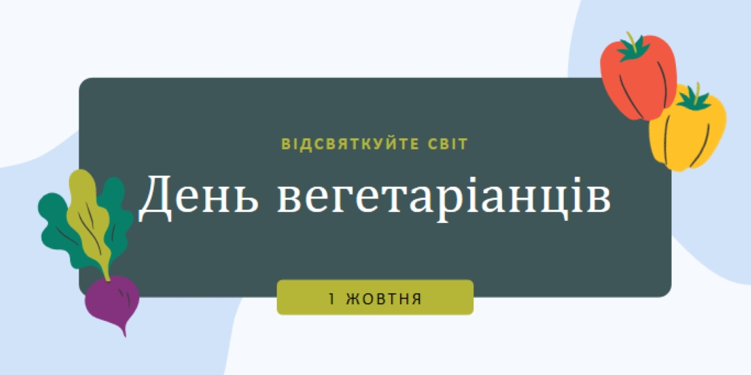 Життя з veggies green organic-simple