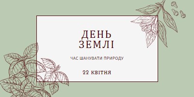 Ви маєте на увазі світ для мене green vintage-botanical