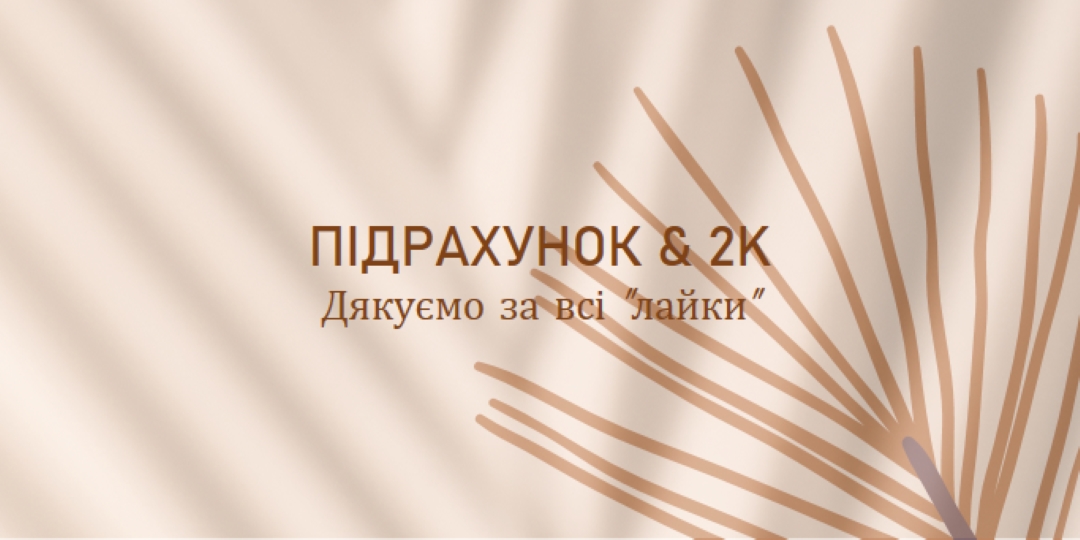 Підрахунок на вас brown organic-boho