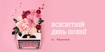 Букви в цвітінні pink vintage-botanical