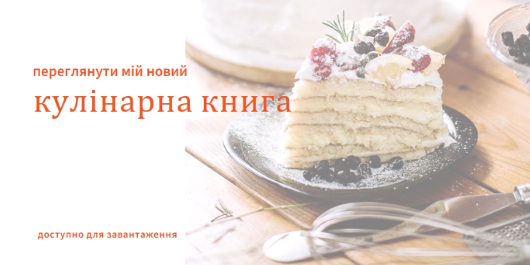 Ознайомтеся з моєю кулінарною книгою white modern-simple
