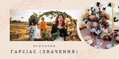 Ботанічні наречені pink vintage-botanical