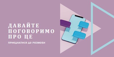 Початок розмови purple modern-geometric-&-linear