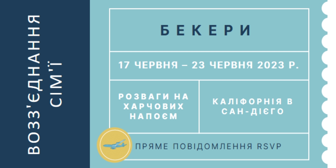 Квиток на возз'єднання blue modern-bold