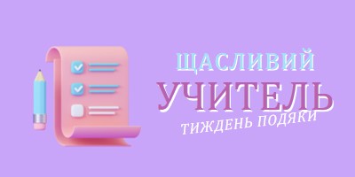 Тиждень вдячності вчителів purple whimsical-color-block