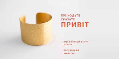 Приходьте привітатися white modern-bold