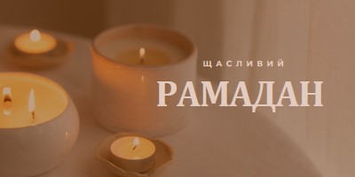 Щасливого Рамадану brown modern-simple