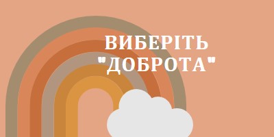 Над веселкою orange organic-simple