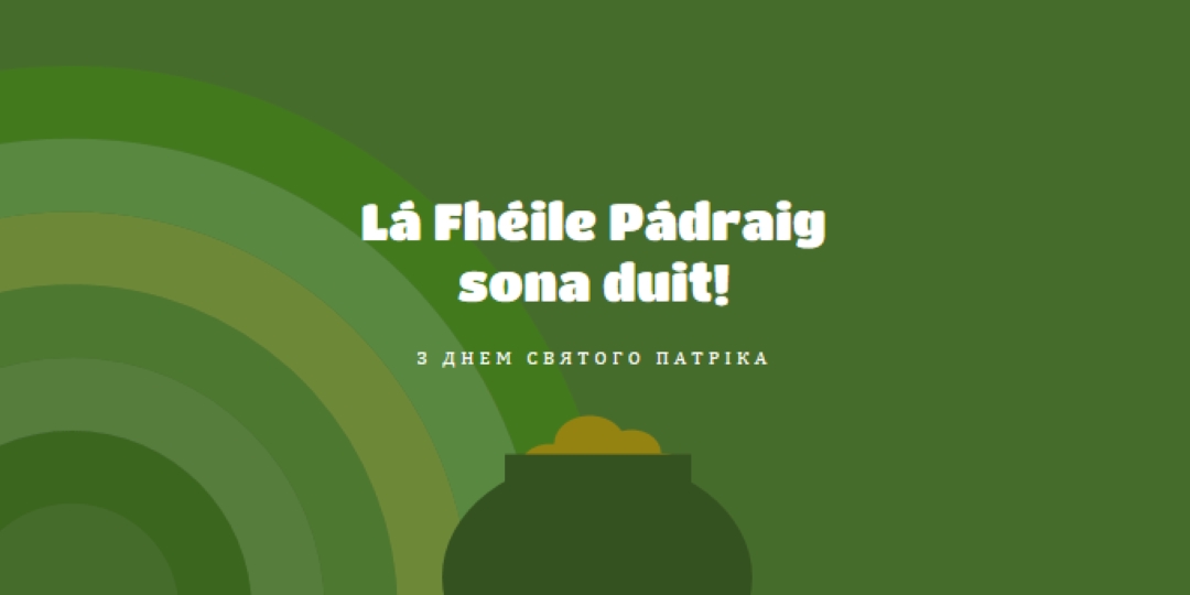 З Днем святого Патріка green vintage-retro