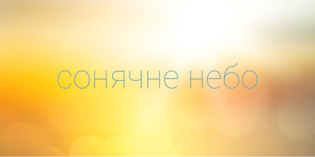 Сонячне небо yellow modern-simple