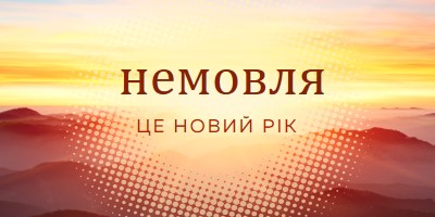 Новий рік народження немовляти yellow modern-simple