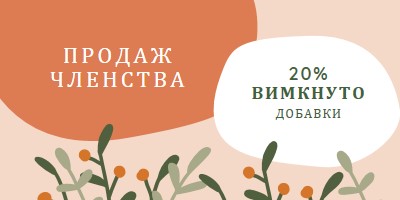 Продаж членства orange organic-simple