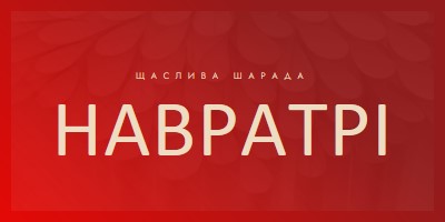 Щасливий Шарада Наваратрі red modern-simple