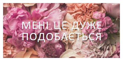 Квіткові почуття pink modern-simple