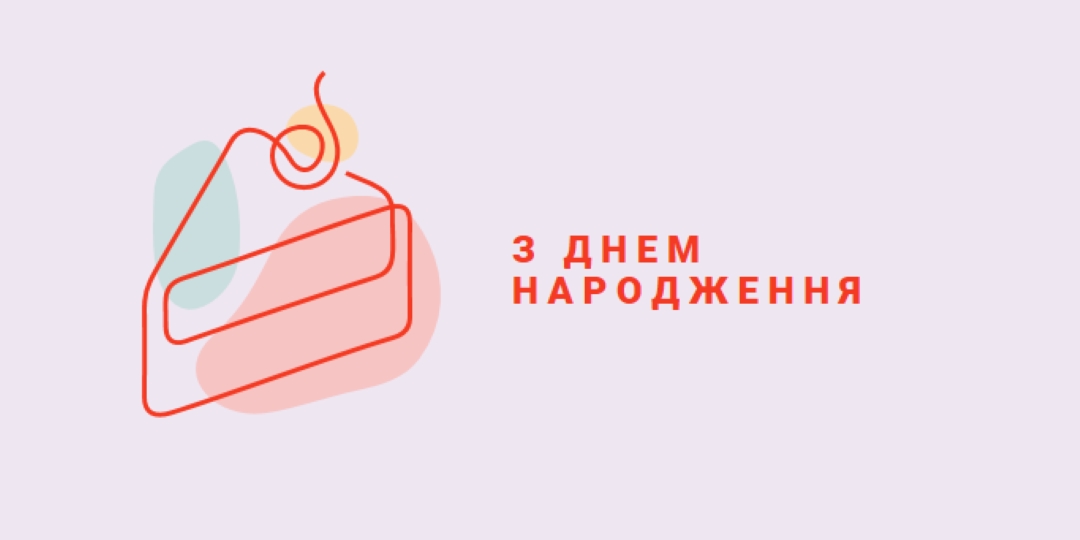 Шматочок щасливого дня народження purple whimsical-line