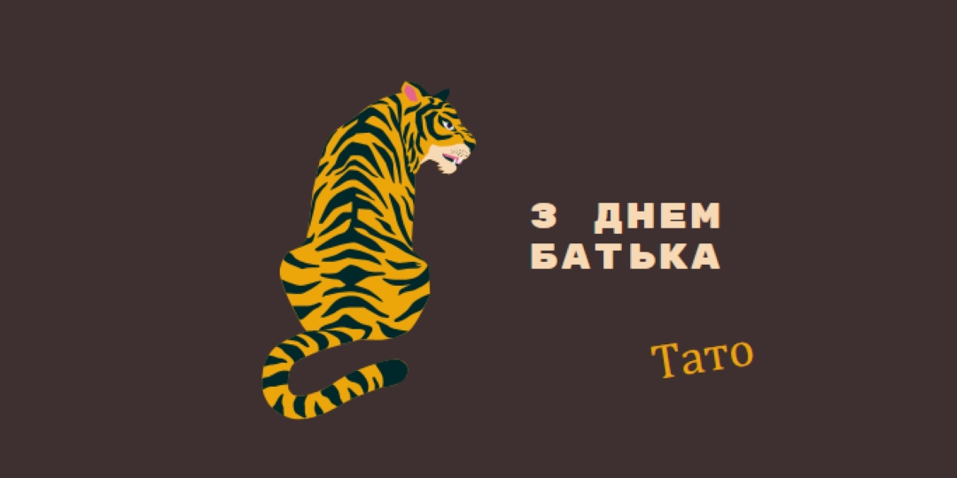 З Днем батька, тато brown whimsical-color-block