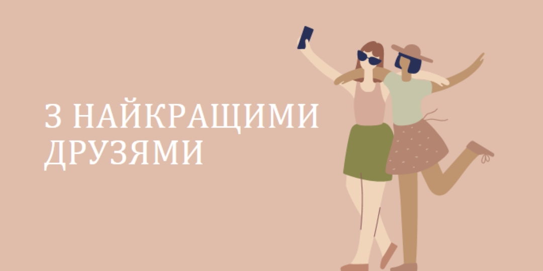 Найкращі друзі pink whimsical-color-block