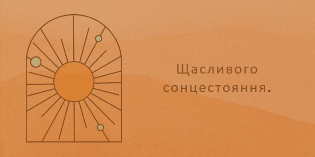 Добре для сонцестояння orange organic-boho