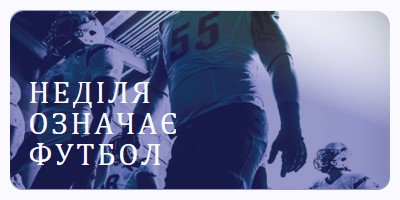 Неділя означає футбол purple modern-bold