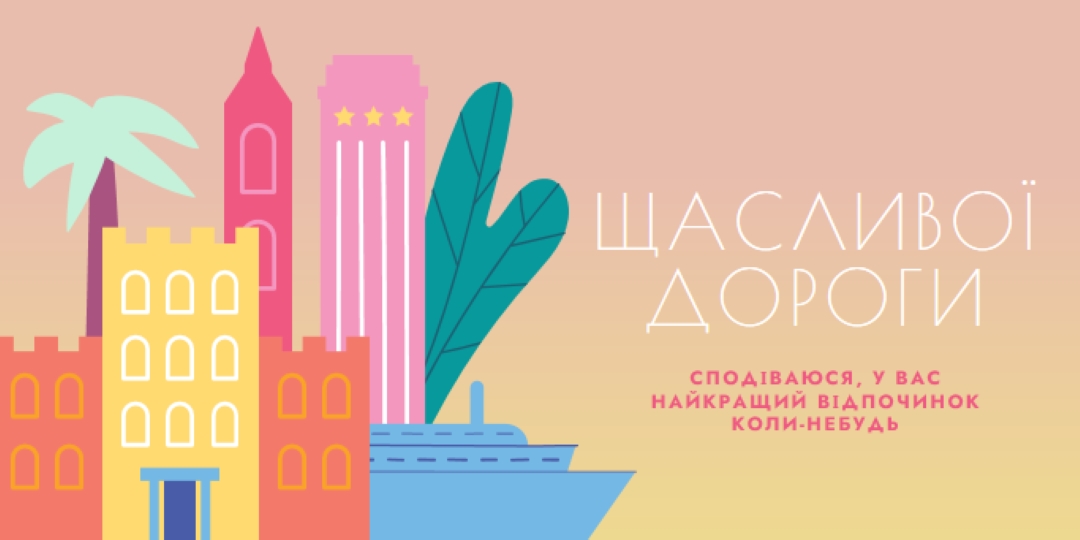 Щасливої дороги pink modern-color-block