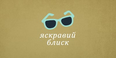 Сяйво яскравого сонця green vintage-retro