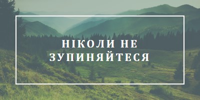 Сильний перехід green modern-simple