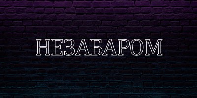 Очікується незабаром для вас purple modern-bold