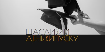 З днем випуску black modern-simple