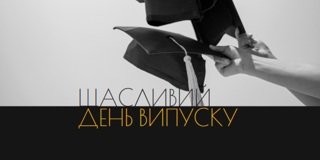 З днем випуску black modern-simple