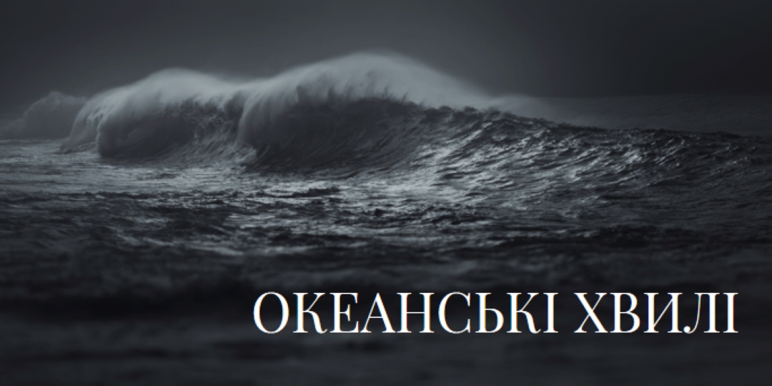 Темні хвилі океану gray modern-simple
