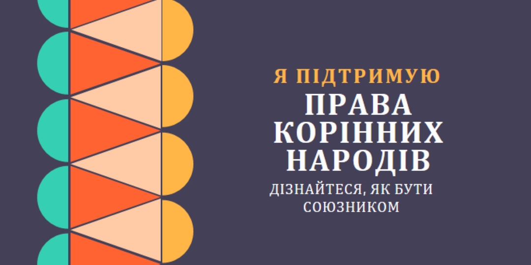 Підтримка прав корінних народів blue modern-color-block
