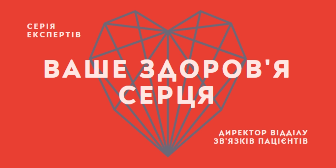 Ваше здоров'я серця red modern-bold
