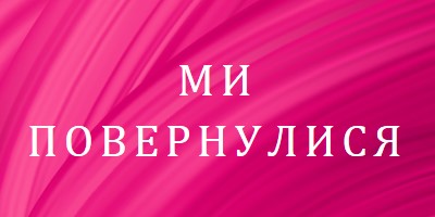 Історія ззаду pink modern-bold