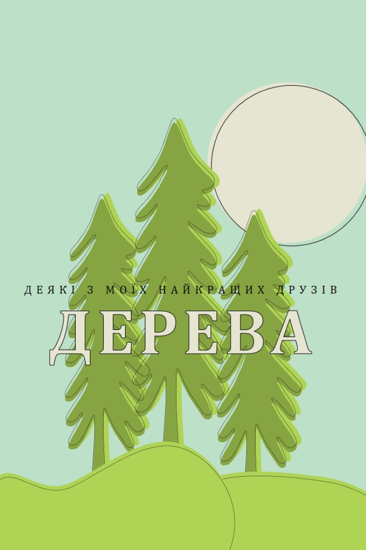 4-зірок green whimsical-line