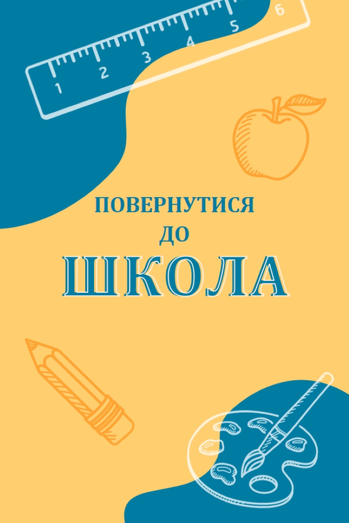 Прохолодно для школи yellow modern-geo-&-linear