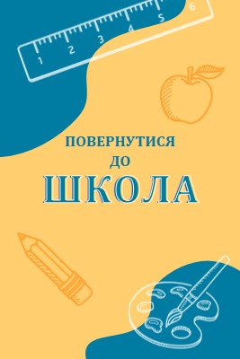 Прохолодно для школи yellow modern-geo-&-linear