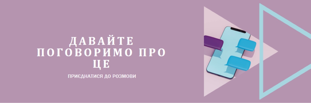Початок розмови purple modern-geometric-&-linear