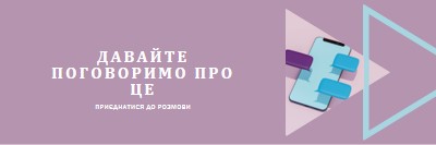 Початок розмови purple modern-geometric-&-linear