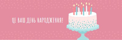 Солодкі плями pink whimsical-color-block