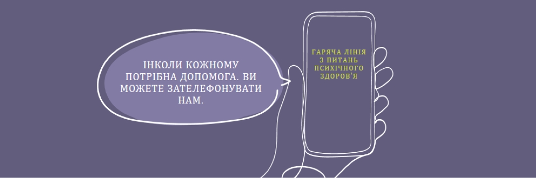 Будьте союзником purple whimsical-line