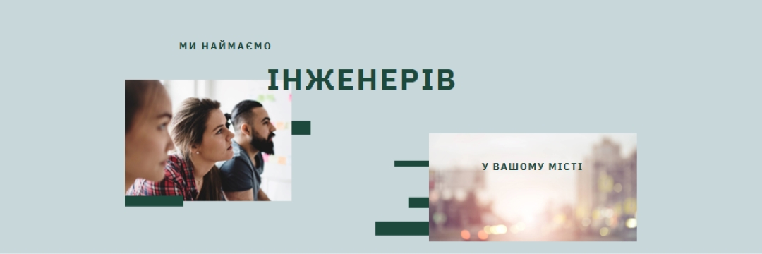 Ми наймаємо інженерів blue modern-simple
