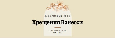 Запрошення хрищення yellow vintage-botanical