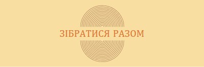 Об'єднання сил yellow vintage-retro