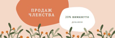 Продаж членства orange organic-simple