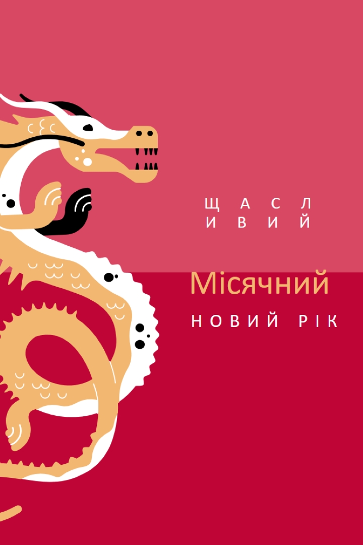 Рік Дракона red modern-bold