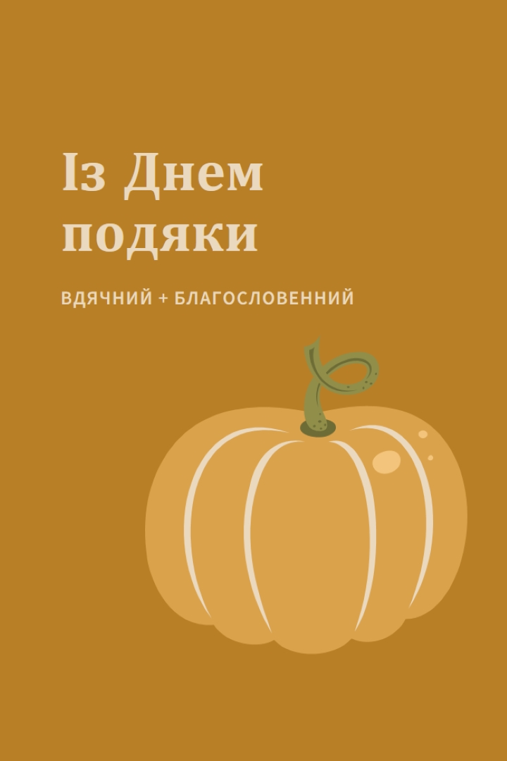 Вдячні та благословенні brown whimsical-line